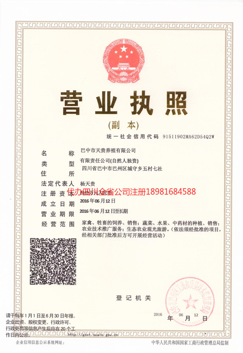 南充市南充市天贵养殖有限公司