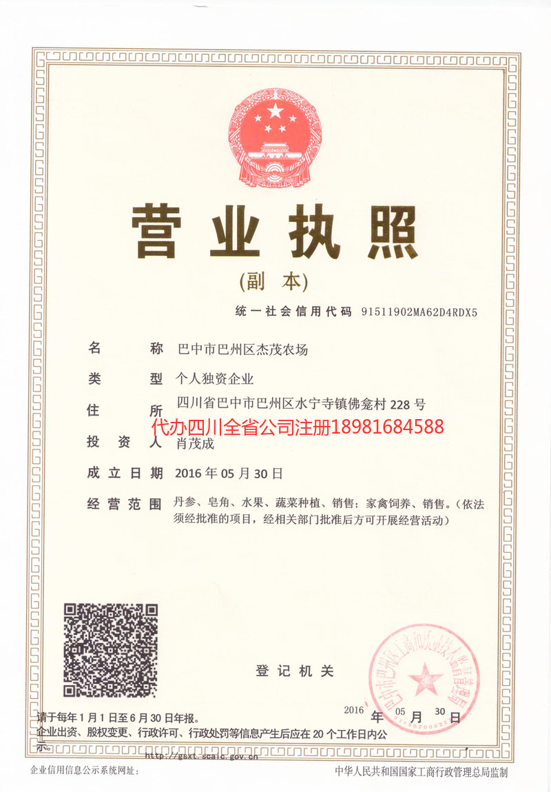 南充市南充市杰茂农场