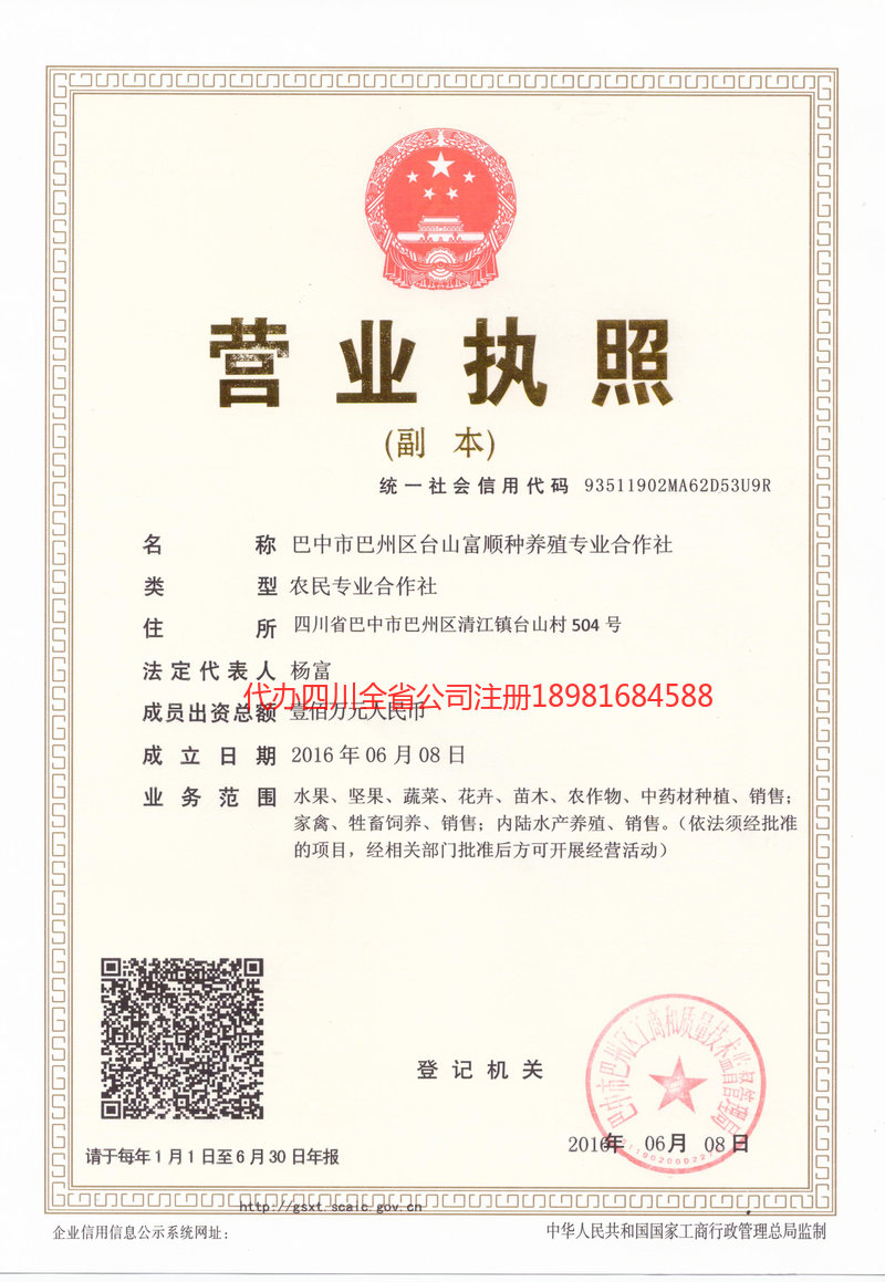 南充市南充市台山富顺种养殖专业合作社