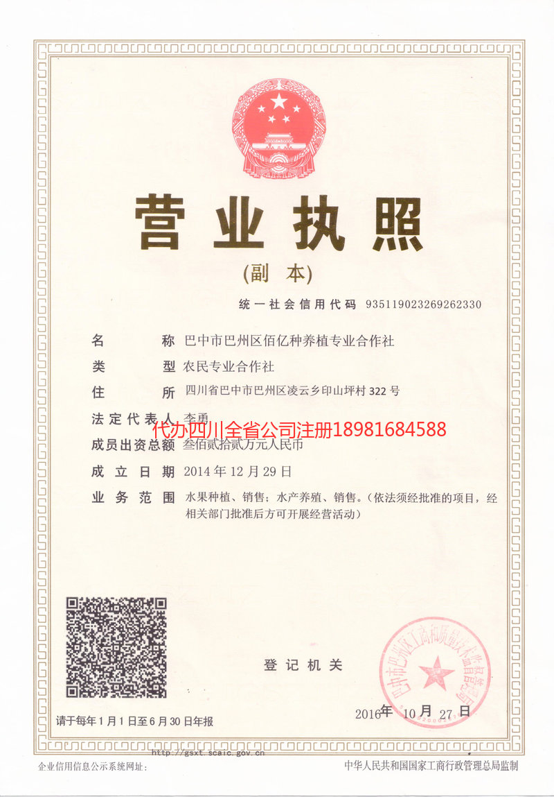 南充市南充市佰亿种养殖专业合作社