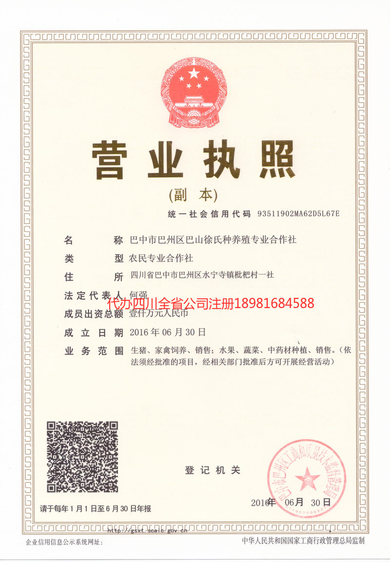 南充市南充市巴山徐氏种养殖专业合作社