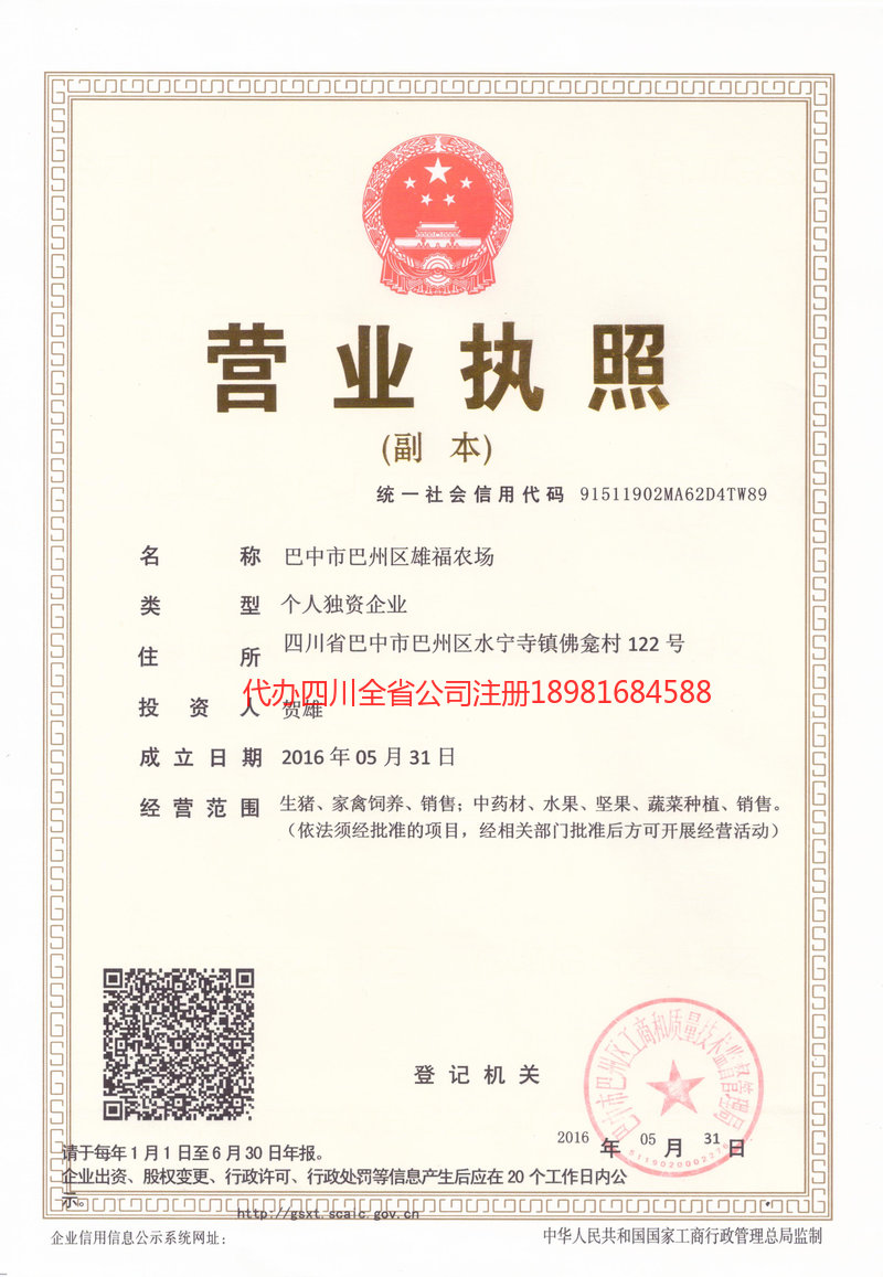 南充市南充市雄福农场