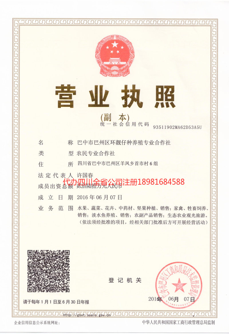 南充市南充市环靓仔种养殖专业合作社