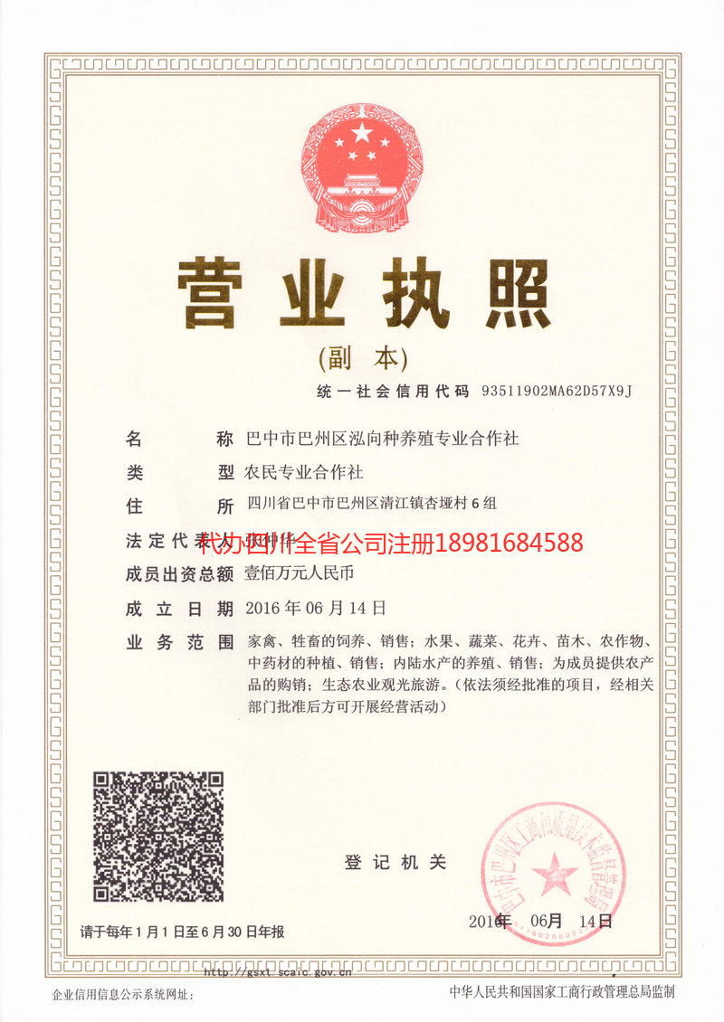 南充市南充市泓向种养殖专业合作社